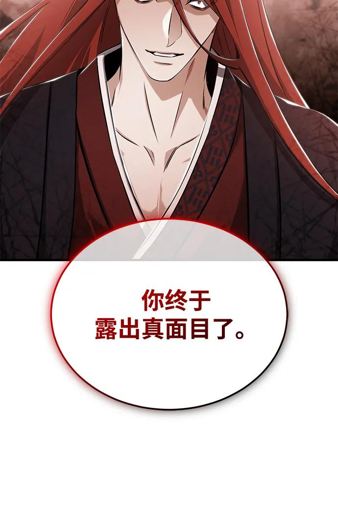 🍲重生者的隐退生活 [第84话] 我是天魔神教的教主 第39页