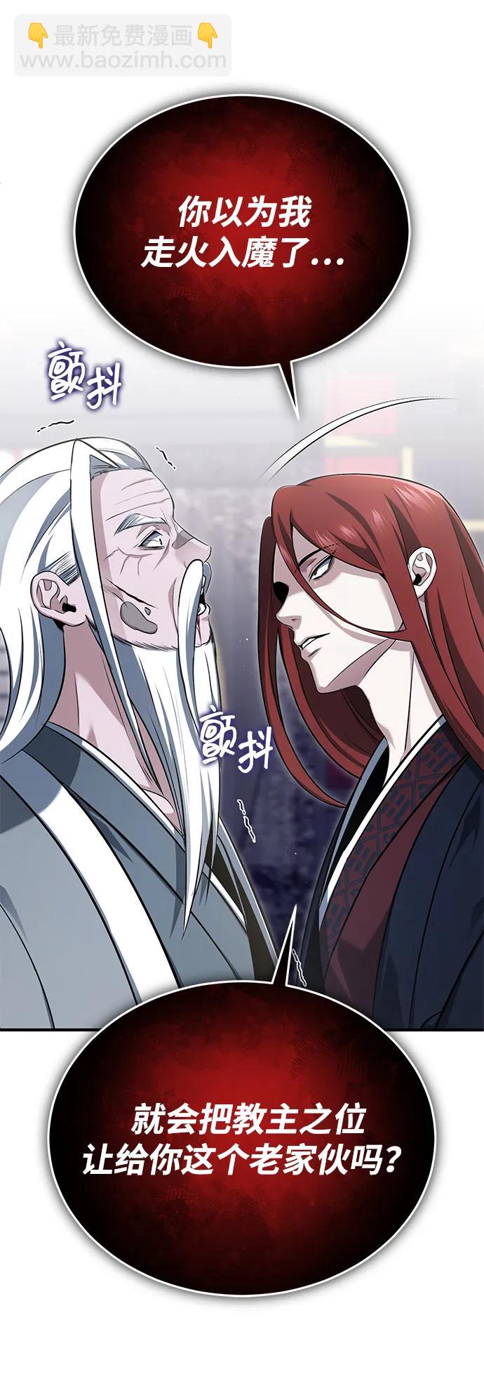 🍲重生者的隐退生活 [第84话] 我是天魔神教的教主 第41页