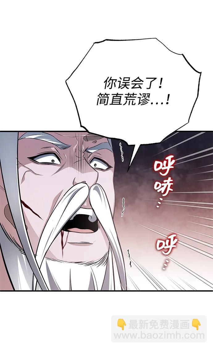 🍲重生者的隐退生活 [第84话] 我是天魔神教的教主 第42页