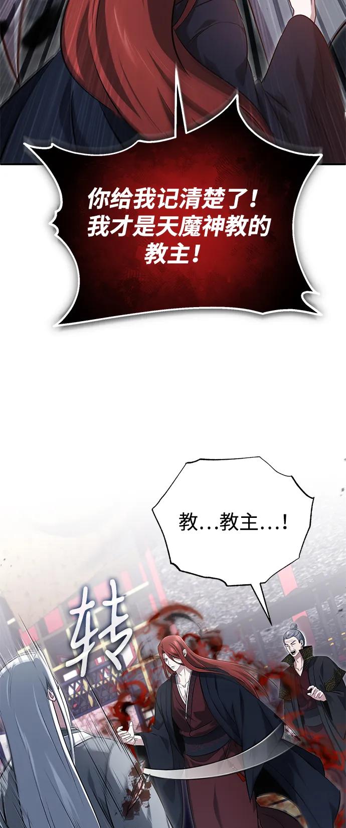 🍲重生者的隐退生活 [第84话] 我是天魔神教的教主 第44页
