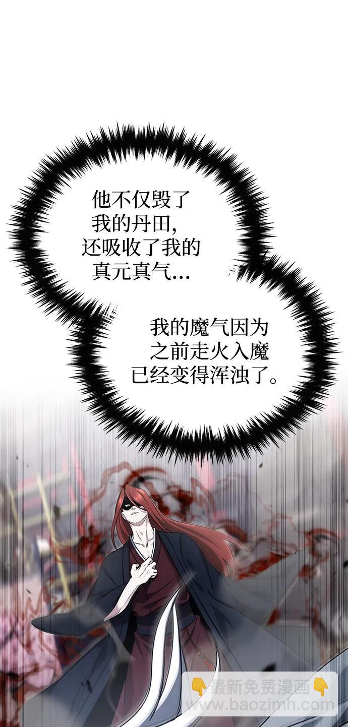 🍲重生者的隐退生活 [第84话] 我是天魔神教的教主 第46页