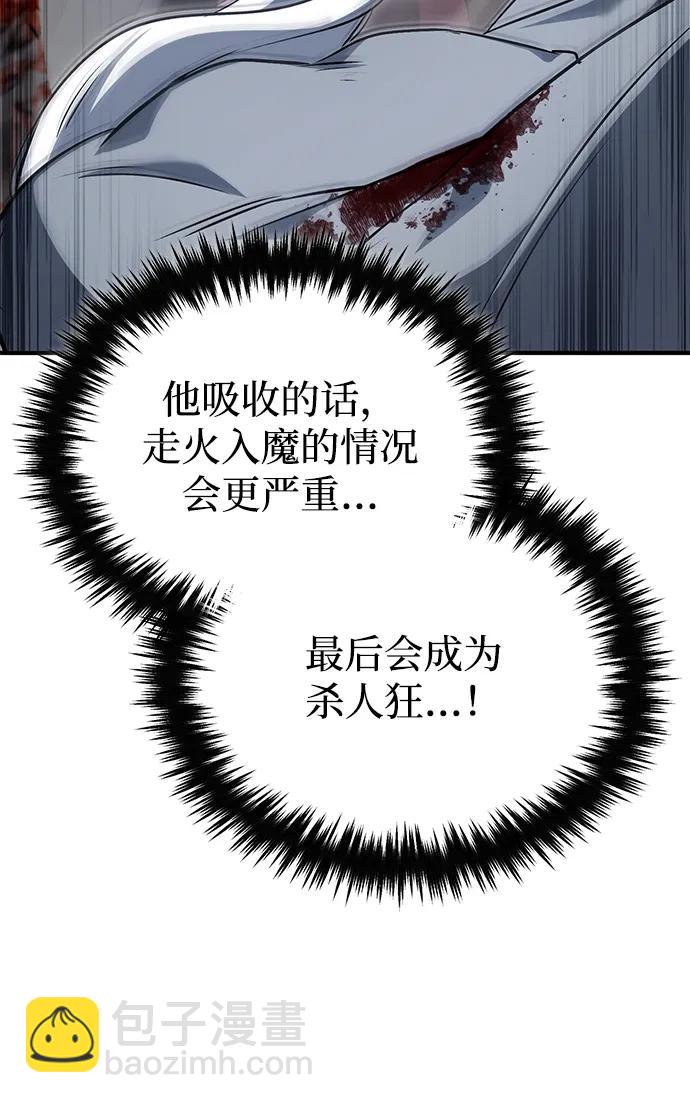 🍲重生者的隐退生活 [第84话] 我是天魔神教的教主 第47页