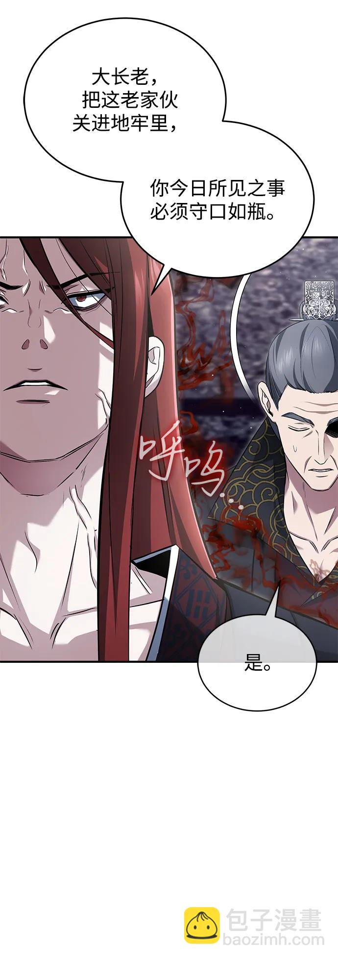 🍲重生者的隐退生活 [第84话] 我是天魔神教的教主 第48页