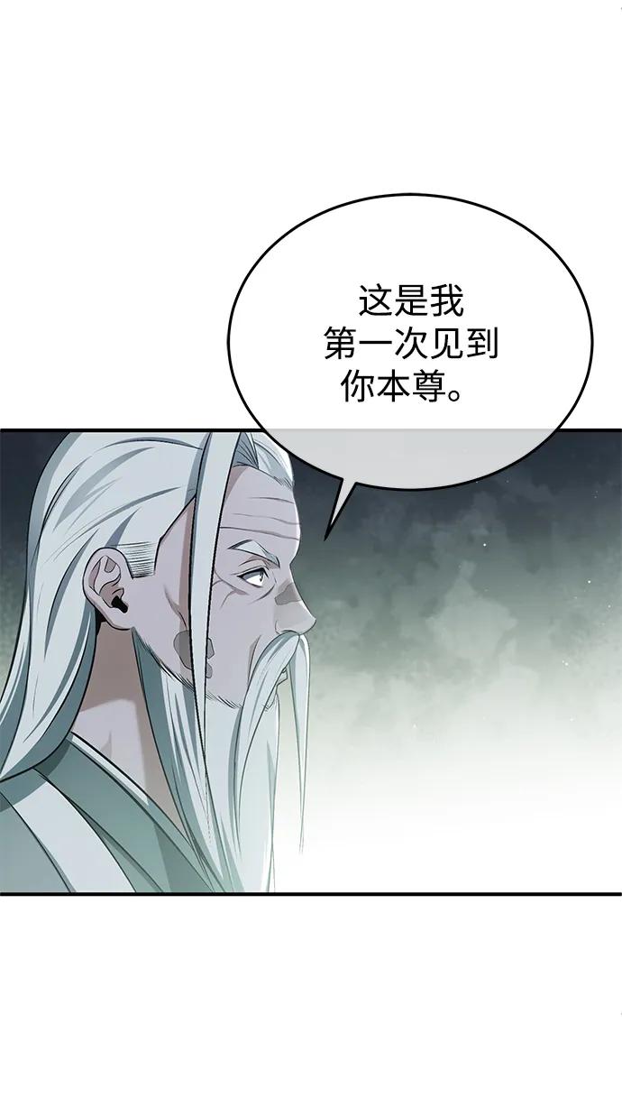 🍲重生者的隐退生活 [第84话] 我是天魔神教的教主 第5页