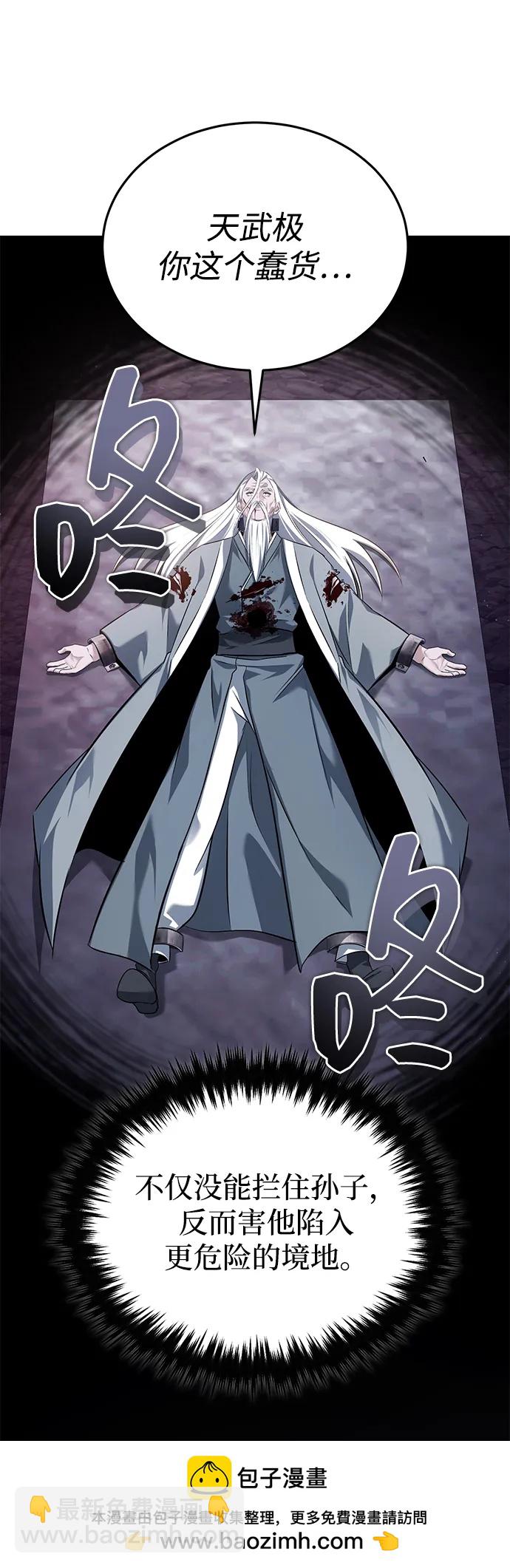 🍲重生者的隐退生活 [第84话] 我是天魔神教的教主 第50页