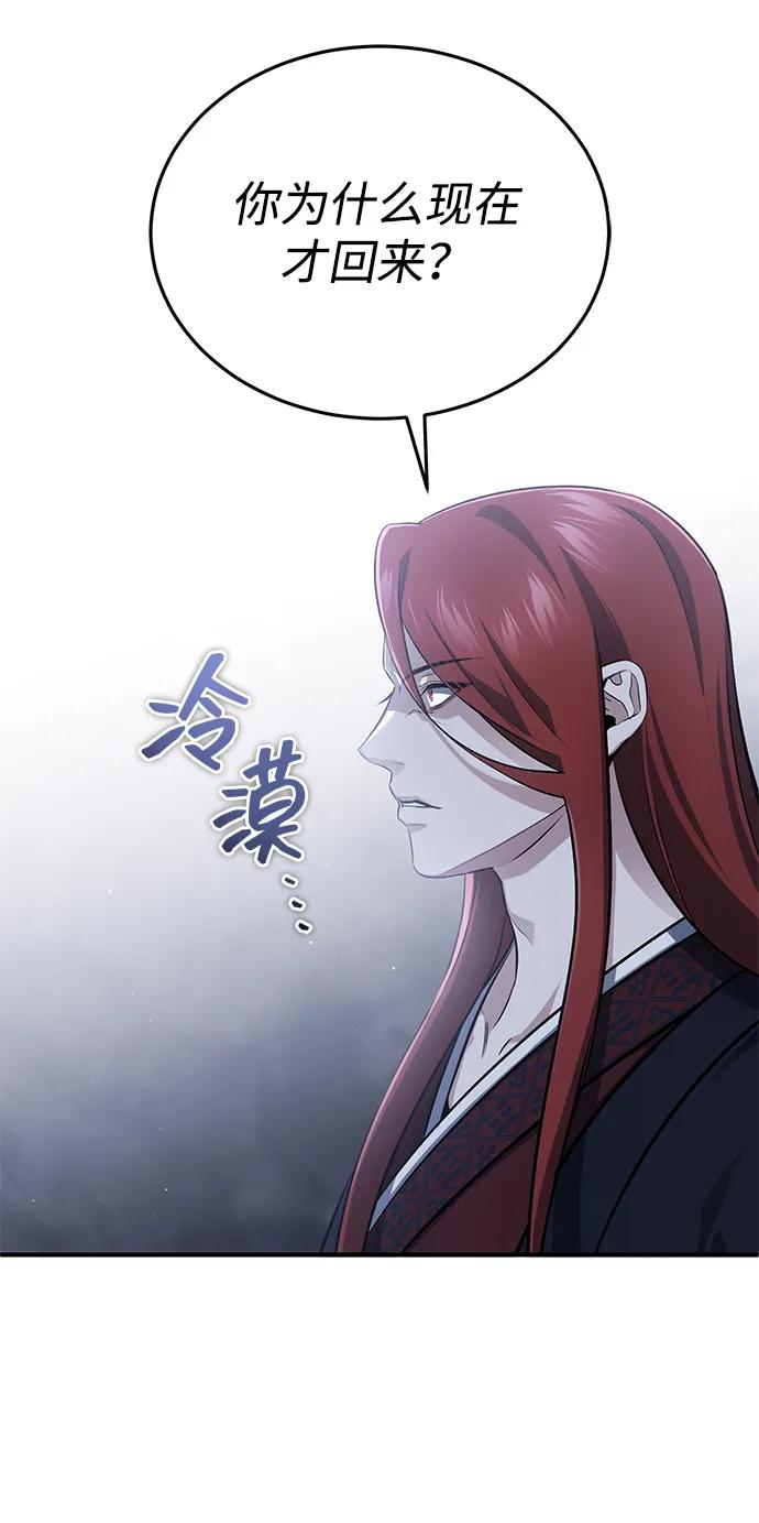 🍲重生者的隐退生活 [第84话] 我是天魔神教的教主 第6页