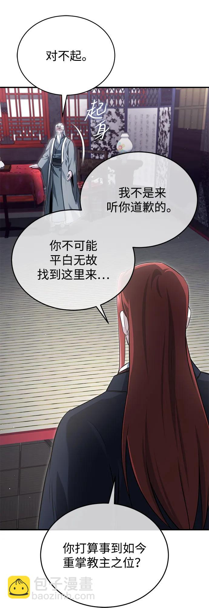 🍲重生者的隐退生活 [第84话] 我是天魔神教的教主 第7页