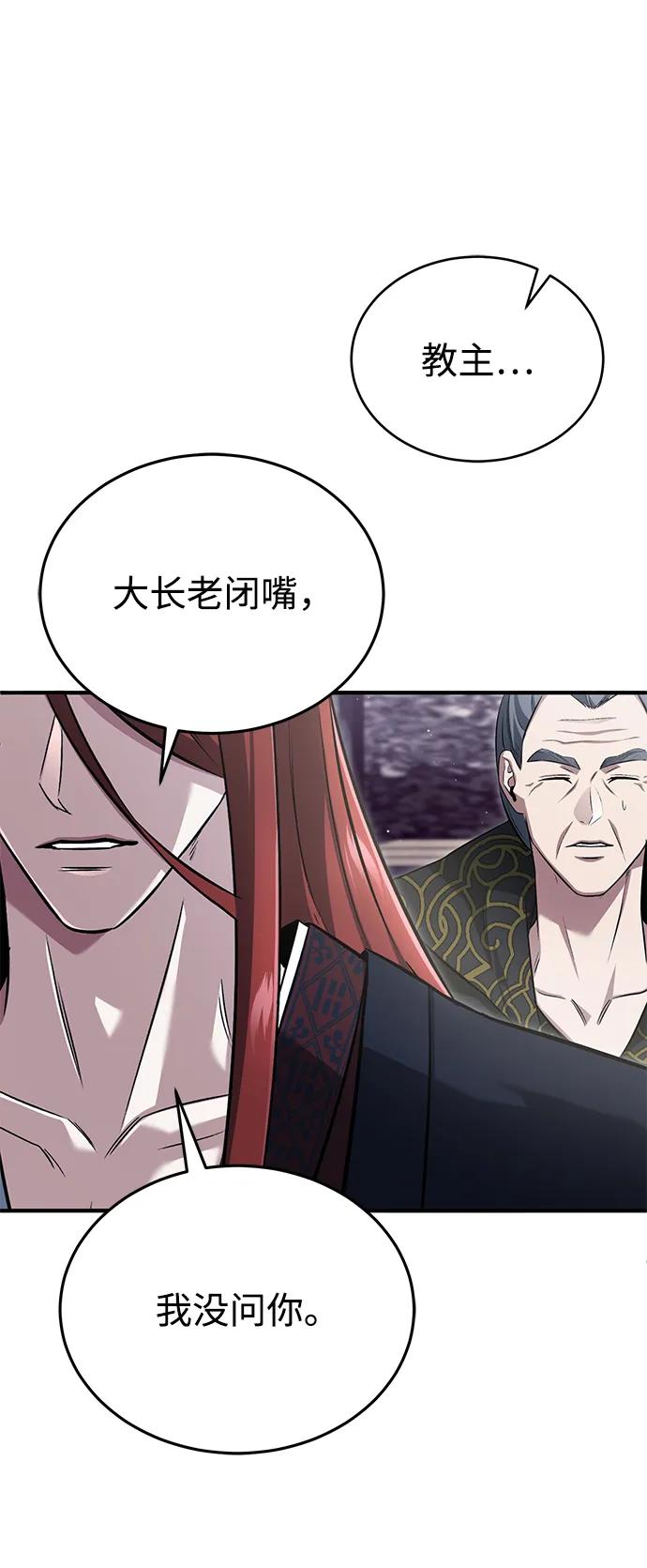 🍲重生者的隐退生活 [第84话] 我是天魔神教的教主 第8页