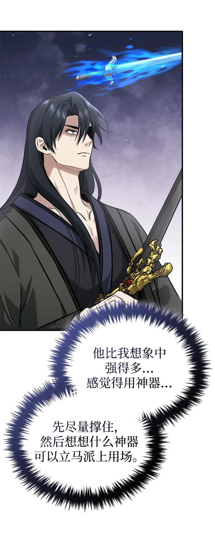 🍲重生者的隐退生活 [第86话] 运气真好 第32页