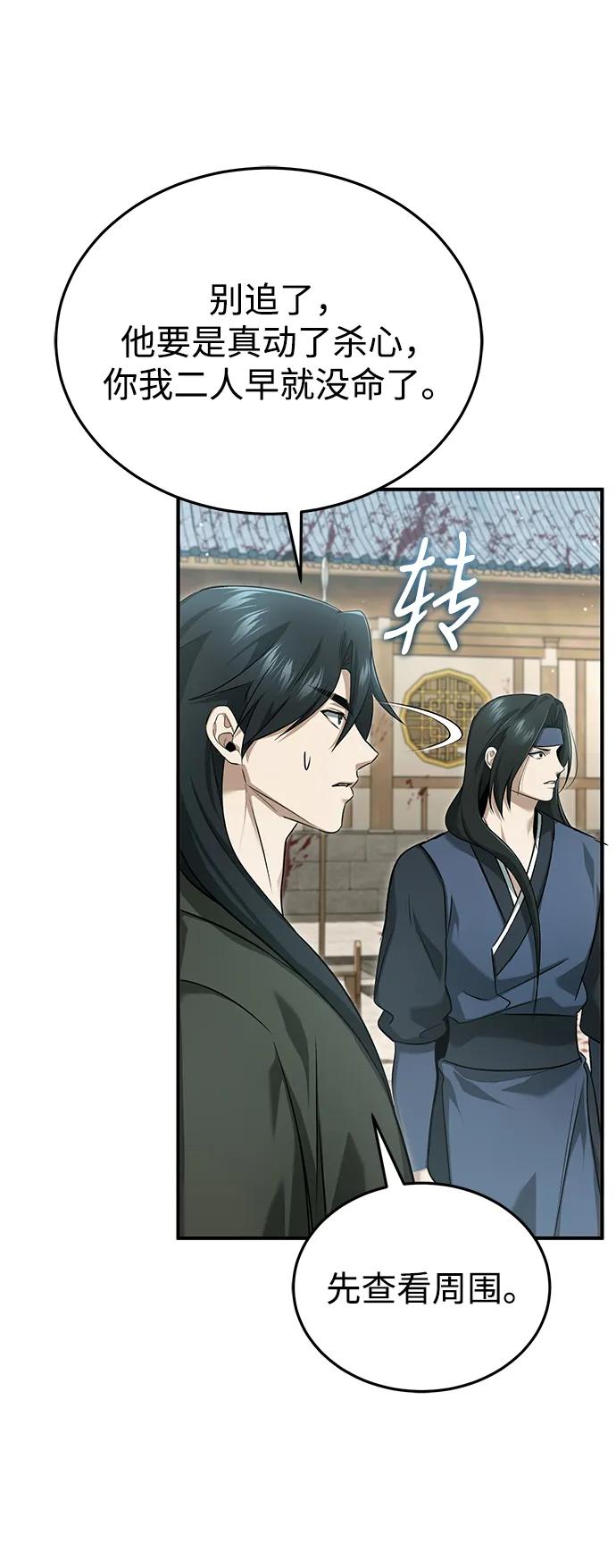 🍲重生者的隐退生活 [第86话] 运气真好 第38页
