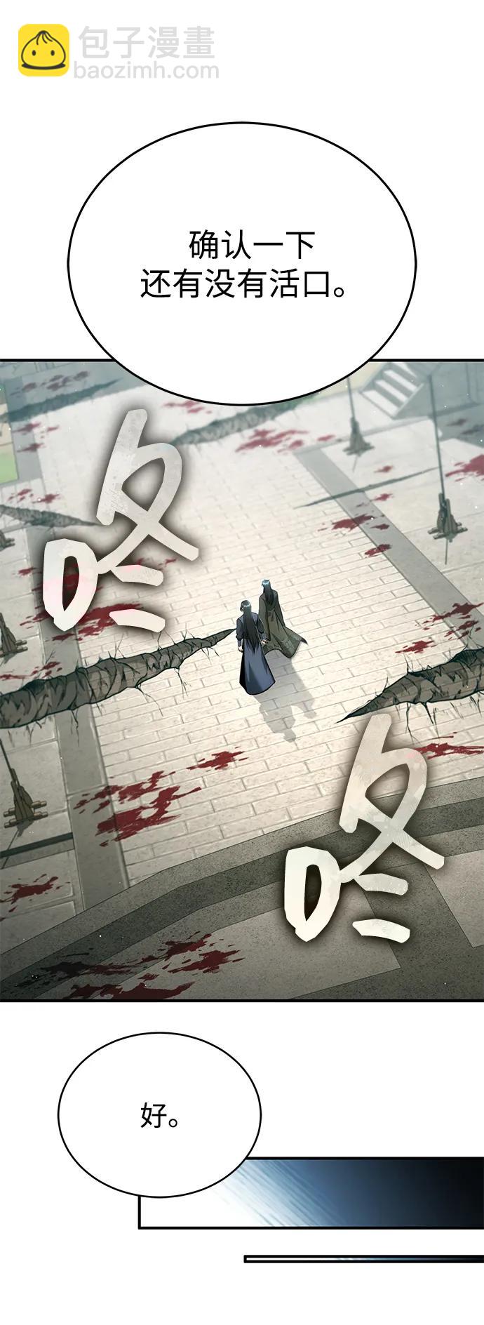 🍲重生者的隐退生活 [第86话] 运气真好 第39页