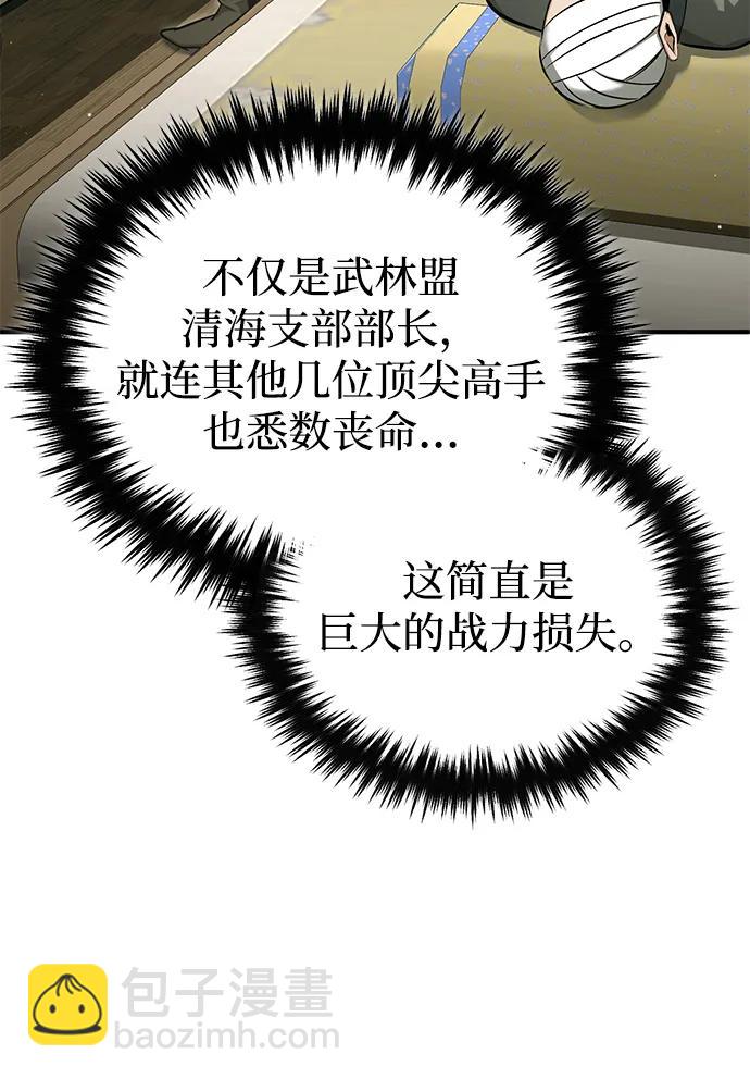 🍲重生者的隐退生活 [第86话] 运气真好 第41页