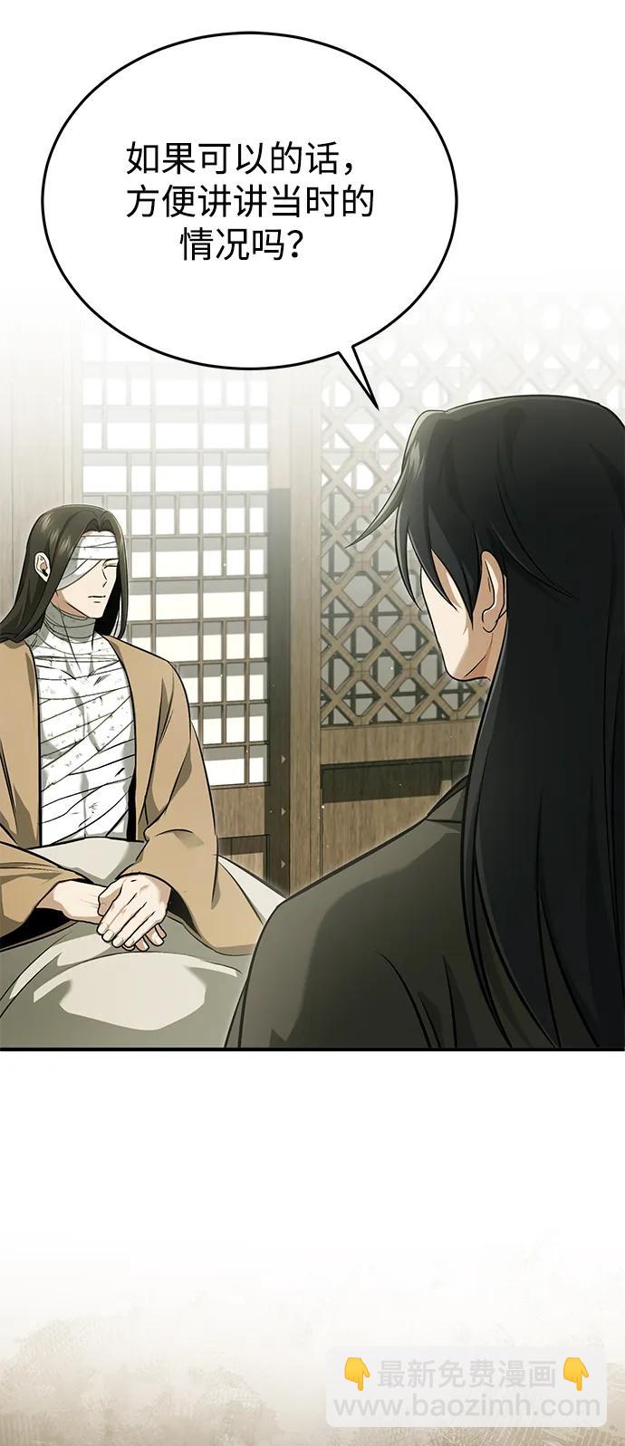 🍲重生者的隐退生活 [第86话] 运气真好 第42页