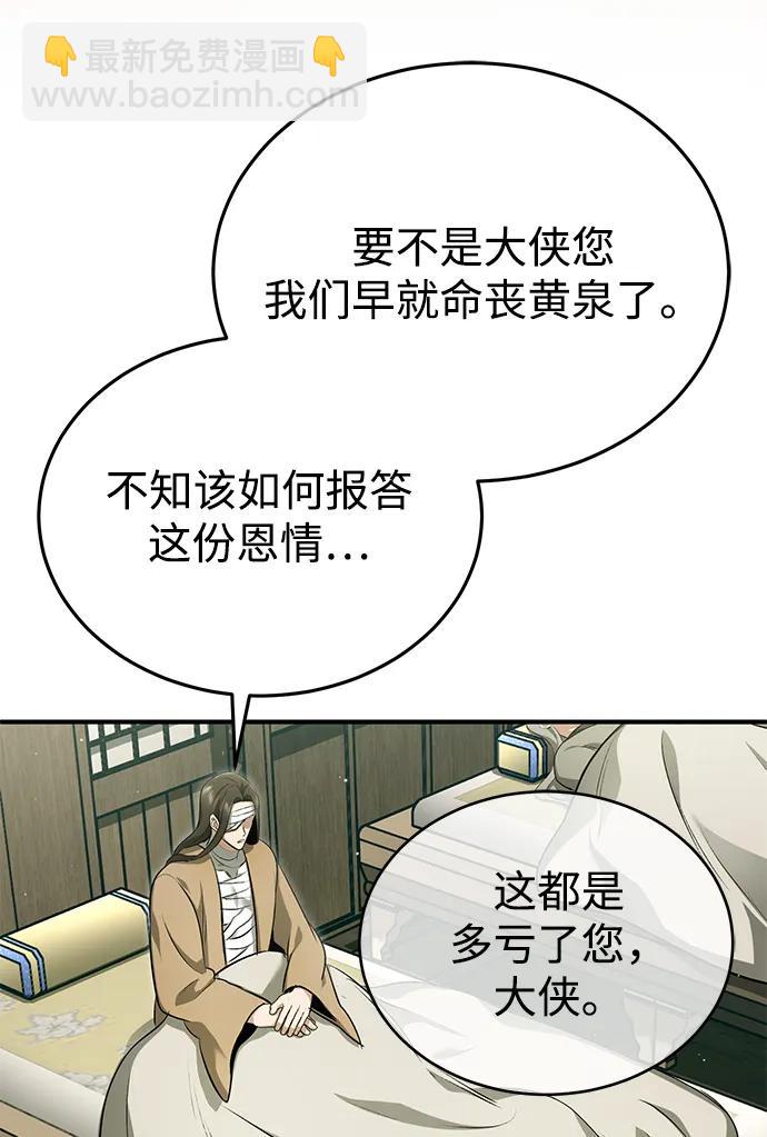 🍲重生者的隐退生活 [第86话] 运气真好 第45页