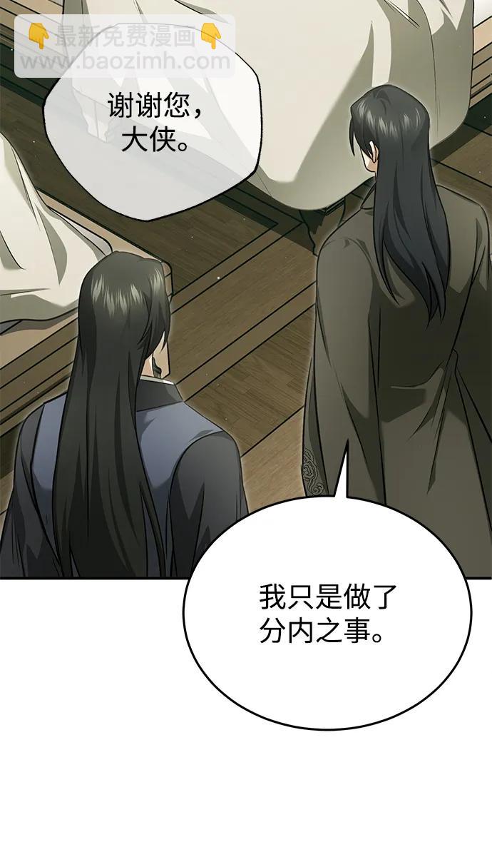 🍲重生者的隐退生活 [第86话] 运气真好 第46页