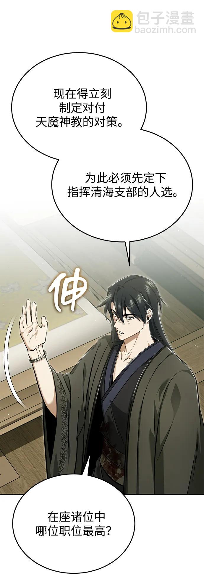 🍲重生者的隐退生活 [第86话] 运气真好 第47页