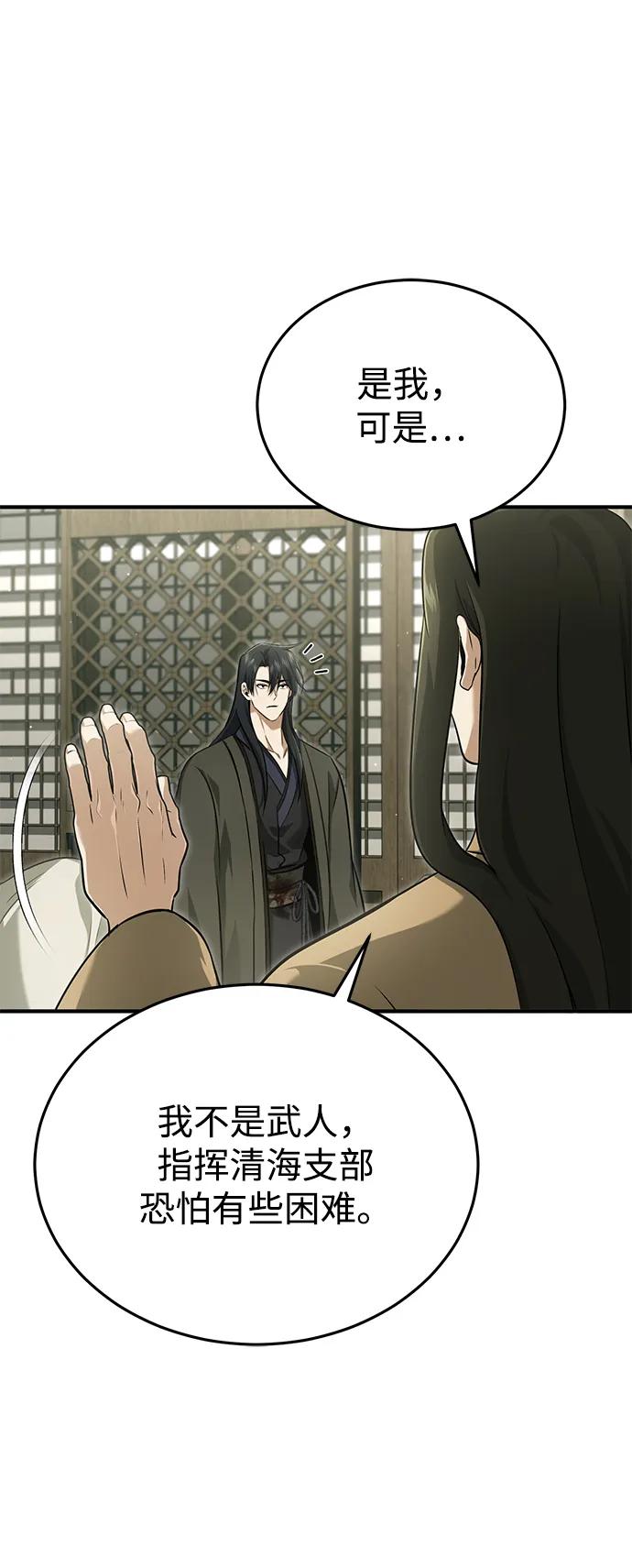🍲重生者的隐退生活 [第86话] 运气真好 第48页