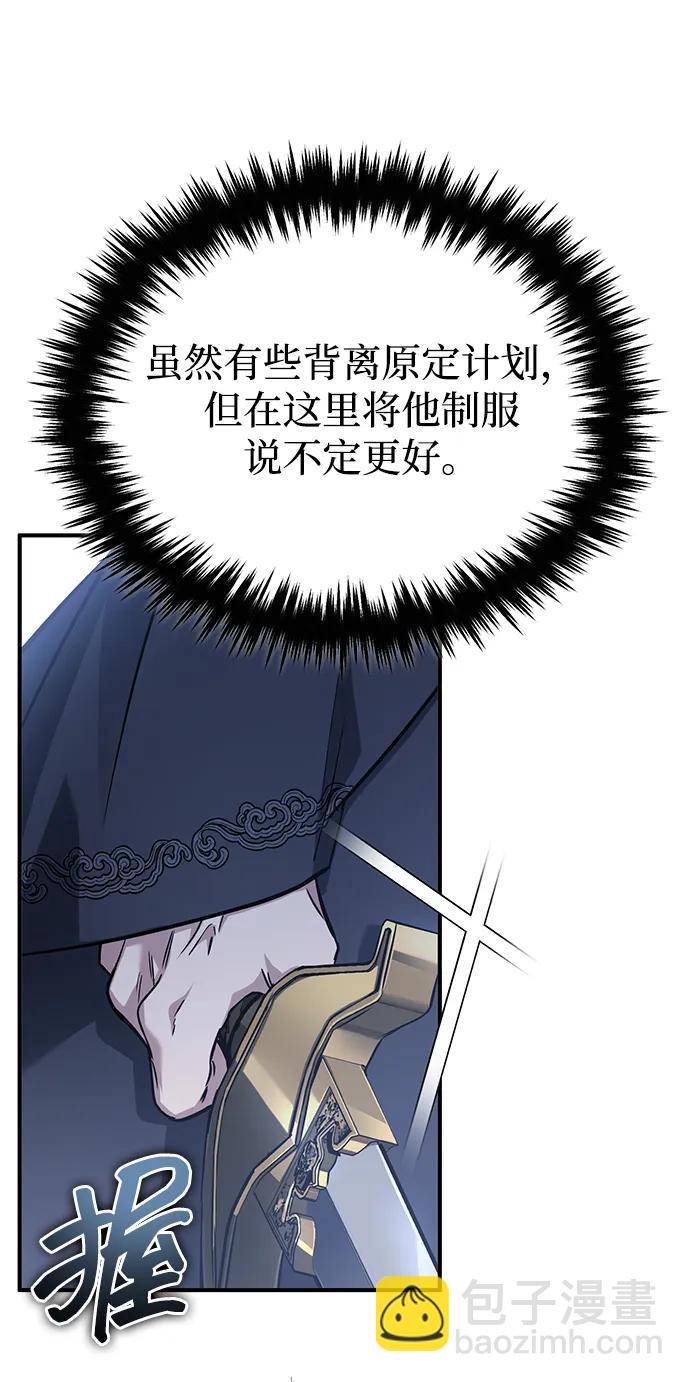 🍲重生者的隐退生活 [第86话] 运气真好 第5页