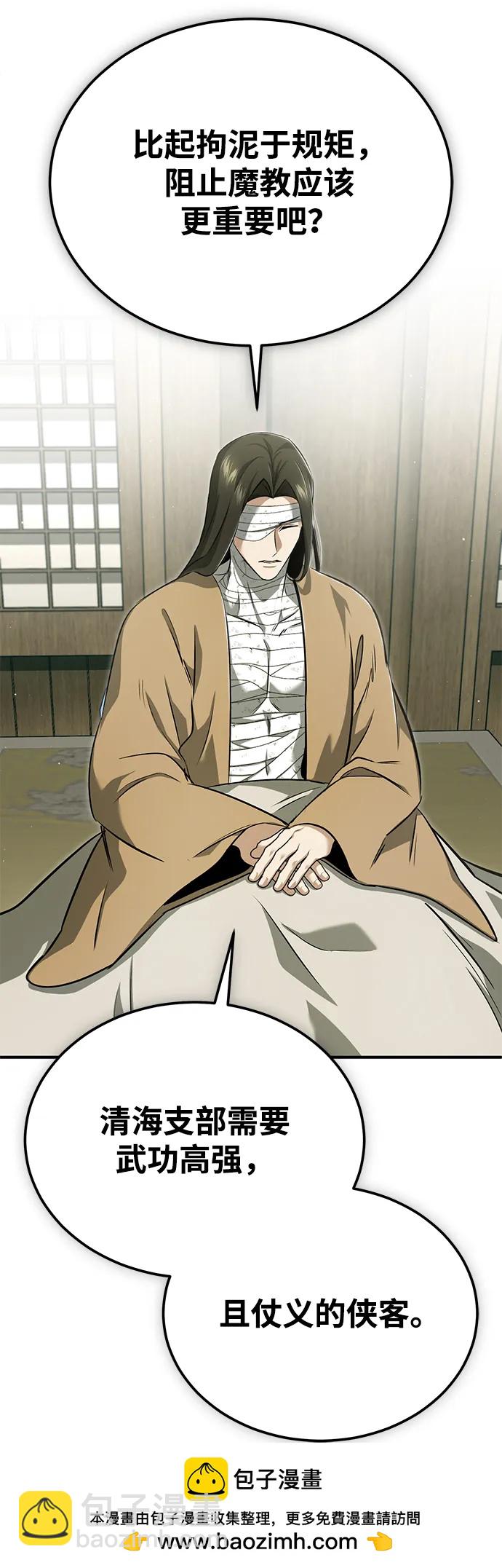 🍲重生者的隐退生活 [第86话] 运气真好 第50页