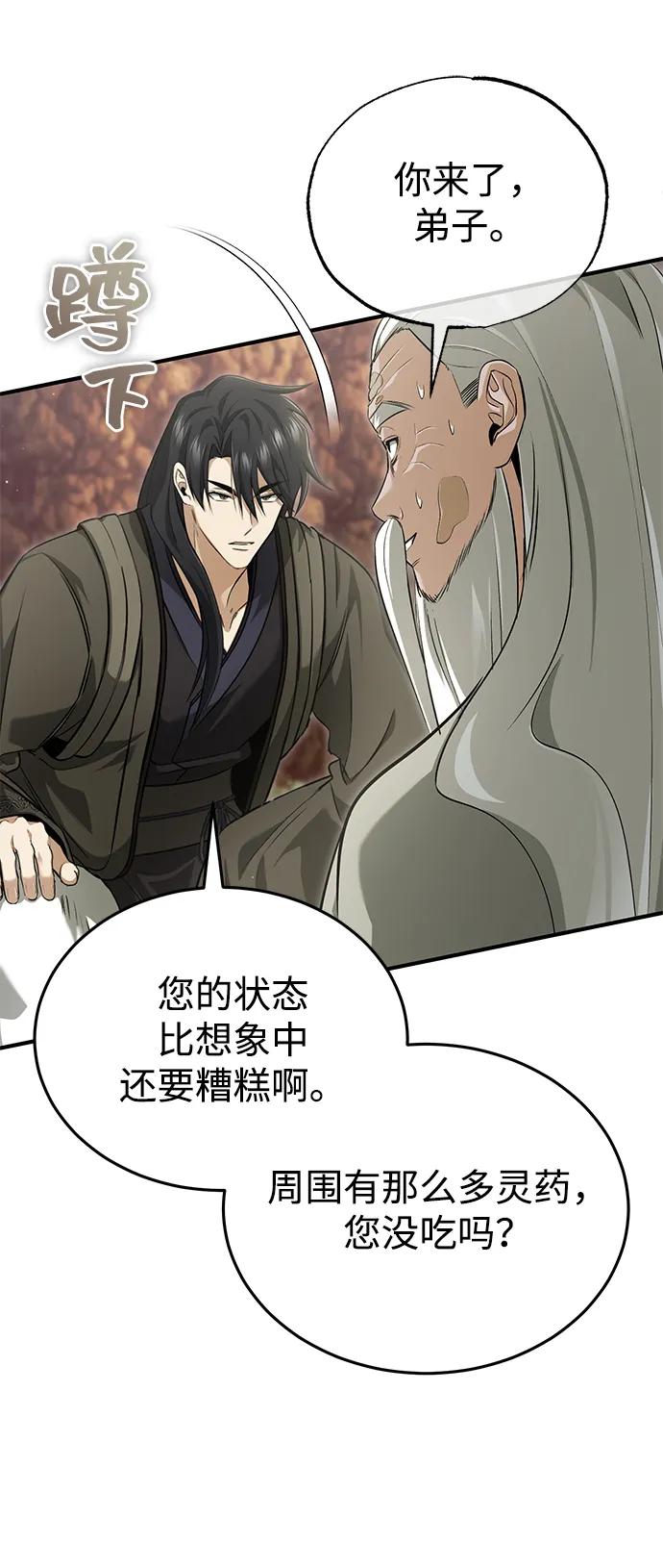 🍲重生者的隐退生活 [第88话] 圣典里的救世主 第10页