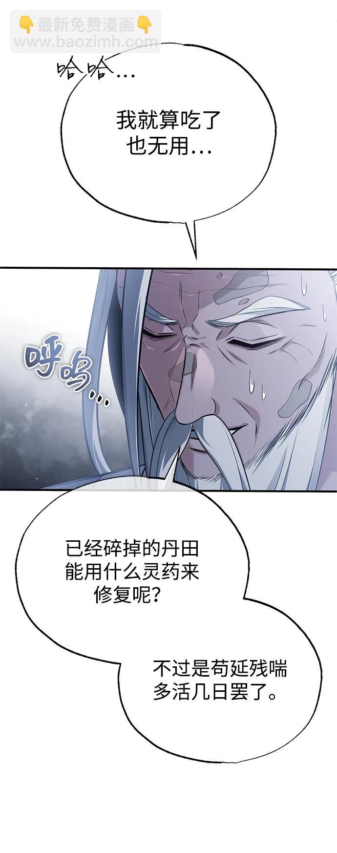 🍲重生者的隐退生活 [第88话] 圣典里的救世主 第11页