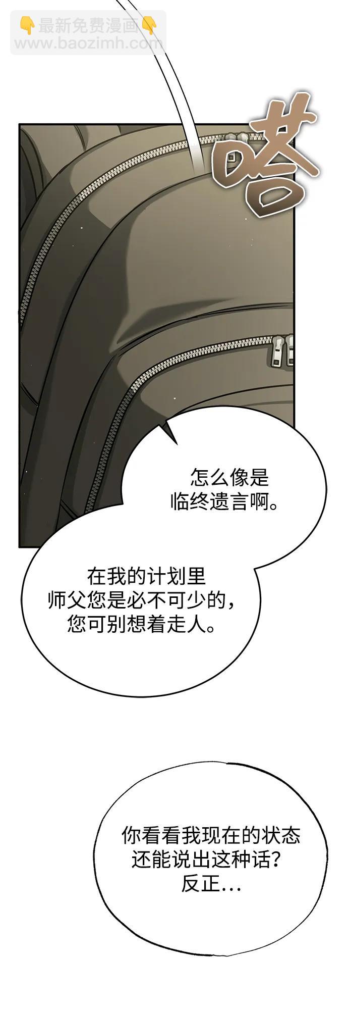 🍲重生者的隐退生活 [第88话] 圣典里的救世主 第13页