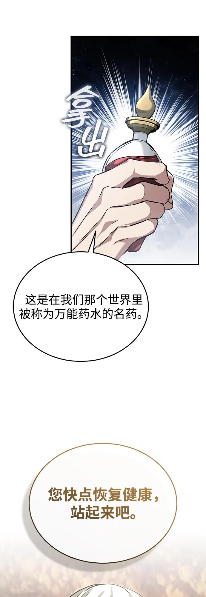 🍲重生者的隐退生活 [第88话] 圣典里的救世主 第14页