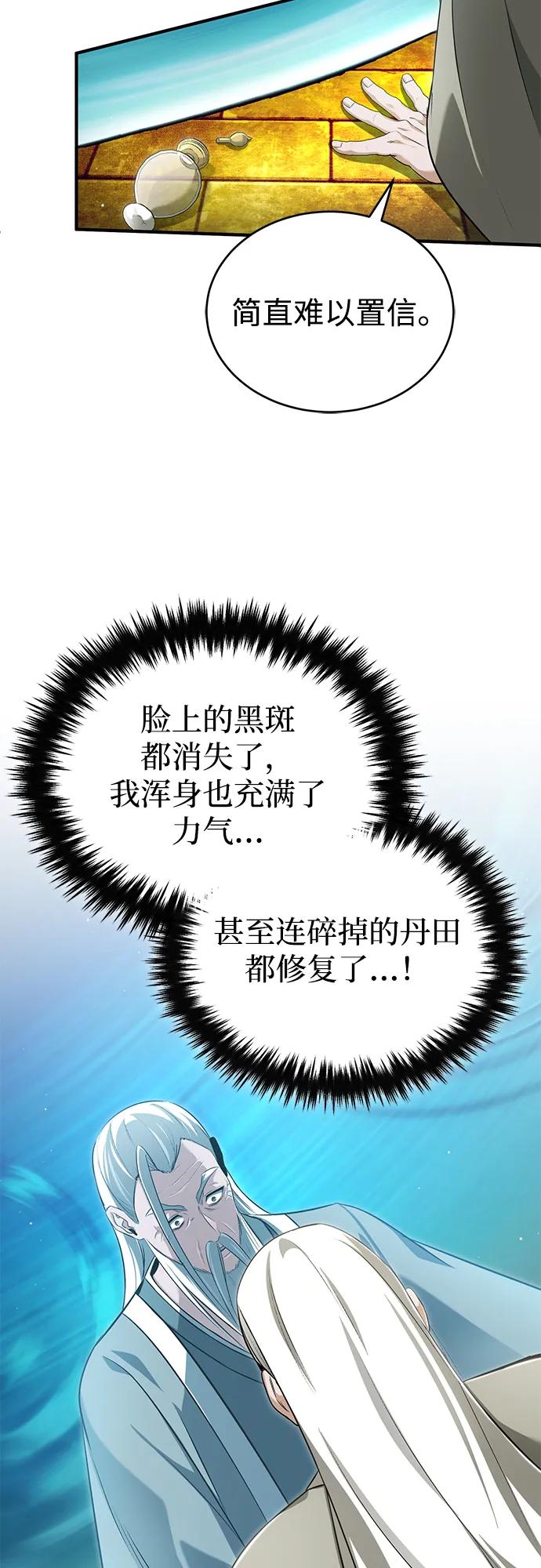 🍲重生者的隐退生活 [第88话] 圣典里的救世主 第16页