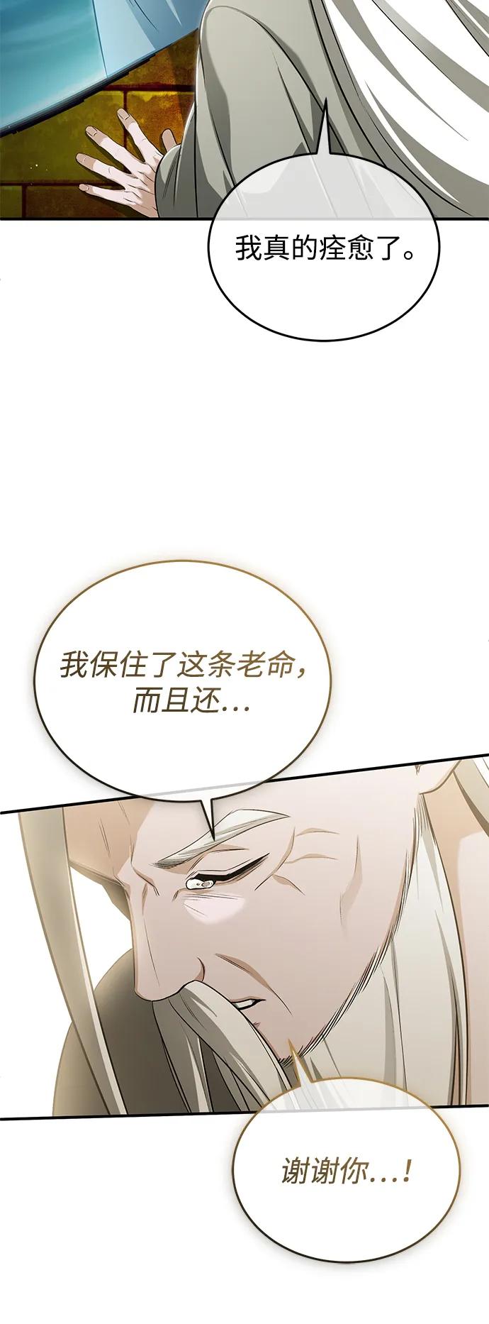 🍲重生者的隐退生活 [第88话] 圣典里的救世主 第17页