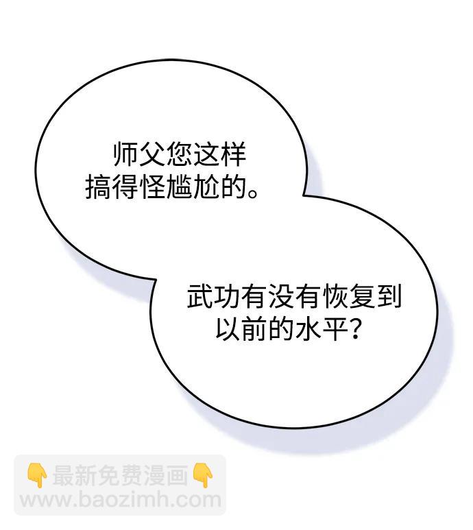 🍲重生者的隐退生活 [第88话] 圣典里的救世主 第18页