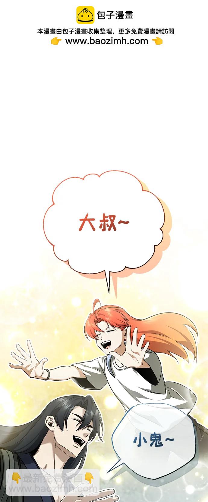 🍲重生者的隐退生活 [第88话] 圣典里的救世主 第2页