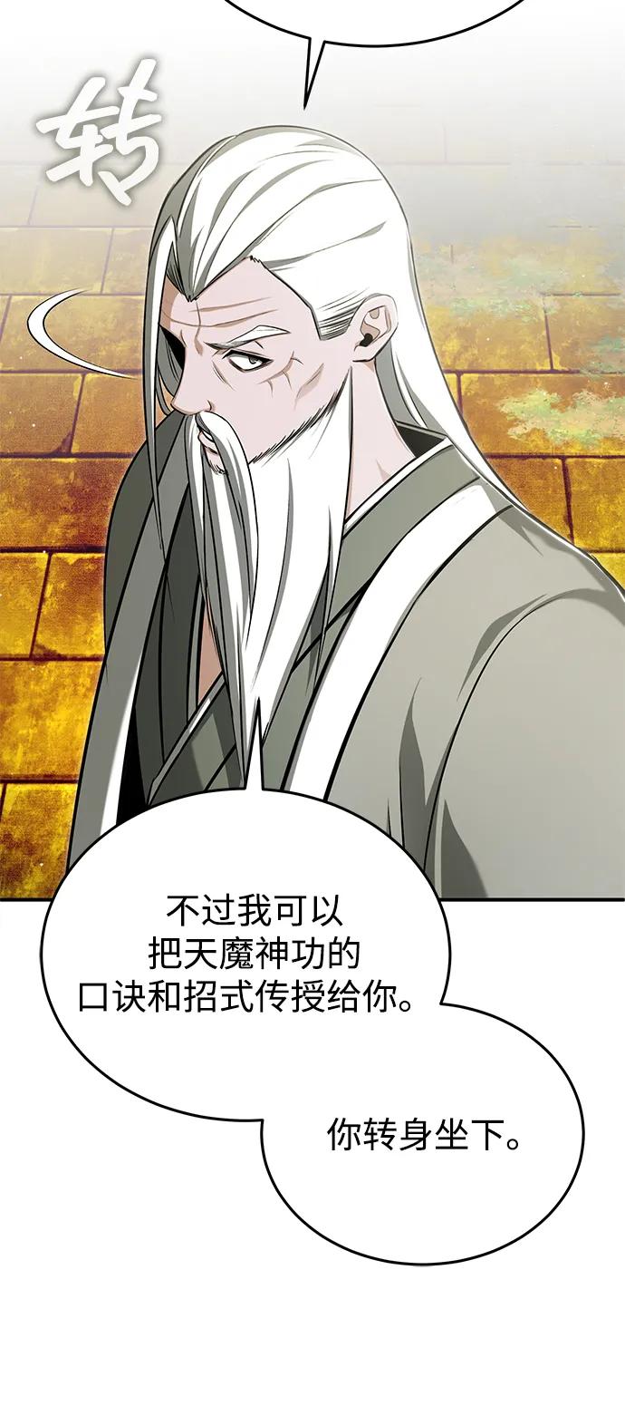 🍲重生者的隐退生活 [第88话] 圣典里的救世主 第20页