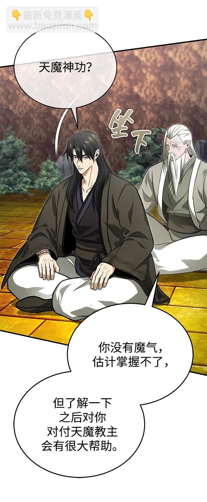 🍲重生者的隐退生活 [第88话] 圣典里的救世主 第21页