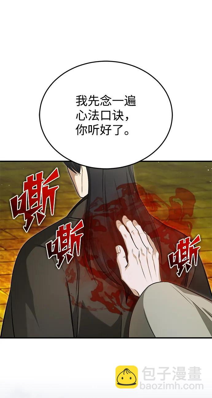 🍲重生者的隐退生活 [第88话] 圣典里的救世主 第22页