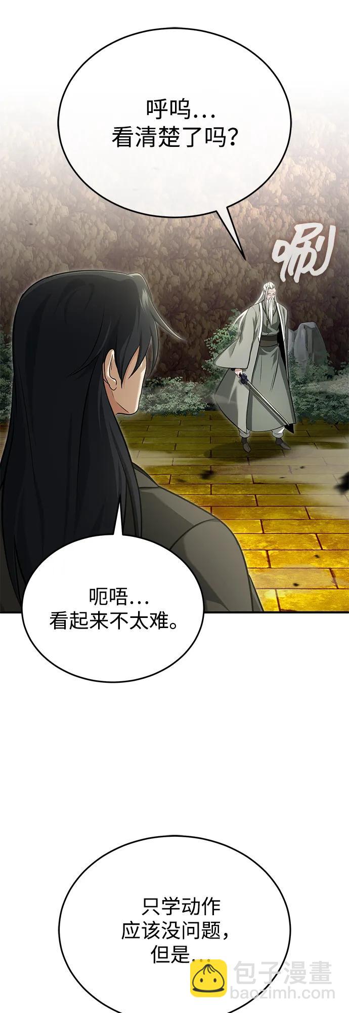 🍲重生者的隐退生活 [第88话] 圣典里的救世主 第29页