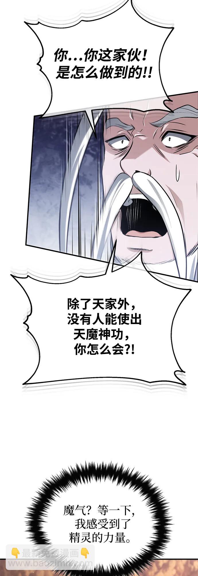 🍲重生者的隐退生活 [第88话] 圣典里的救世主 第33页