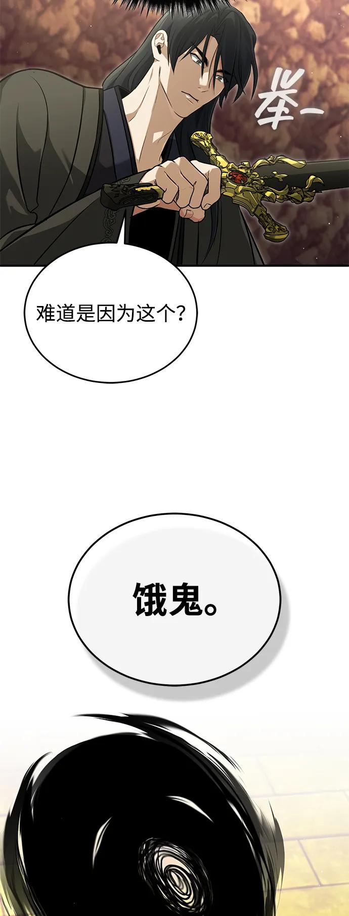 🍲重生者的隐退生活 [第88话] 圣典里的救世主 第34页