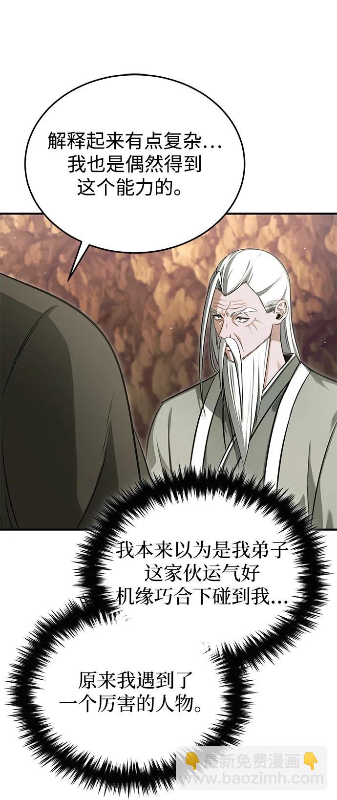 🍲重生者的隐退生活 [第88话] 圣典里的救世主 第37页