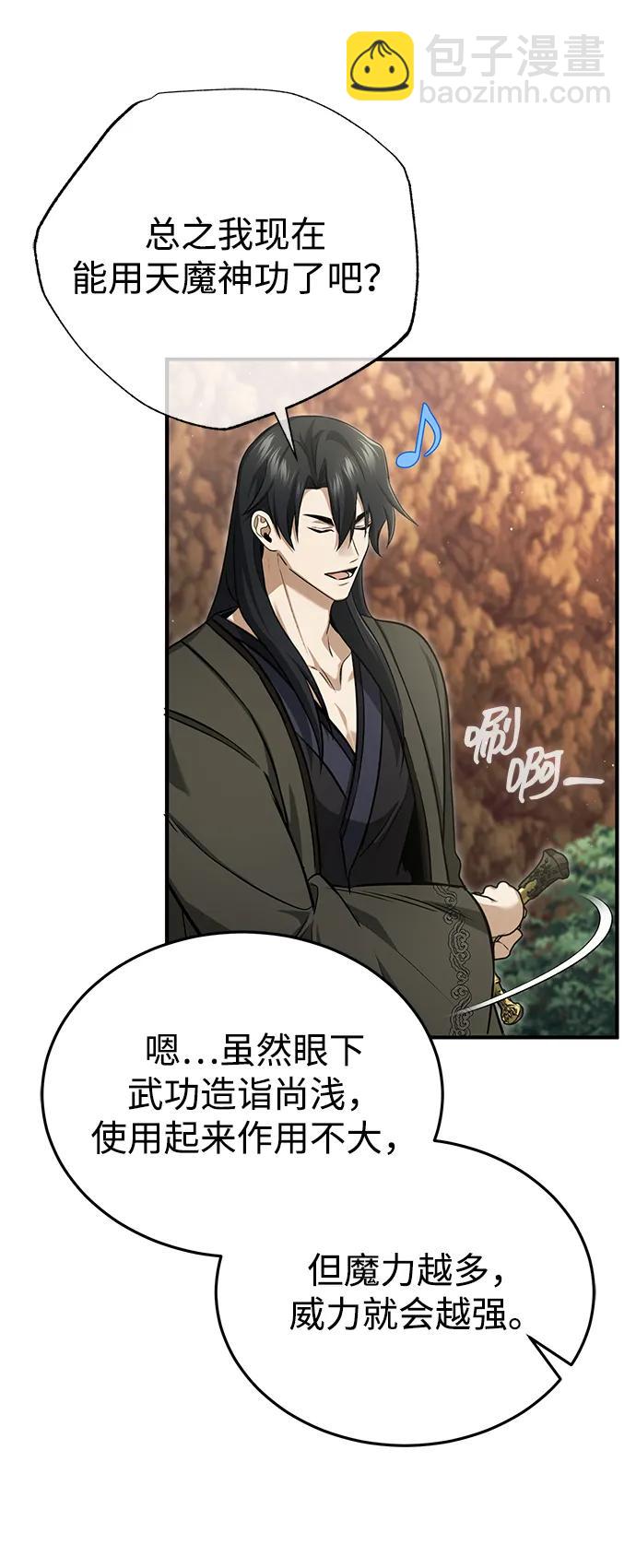 🍲重生者的隐退生活 [第88话] 圣典里的救世主 第39页