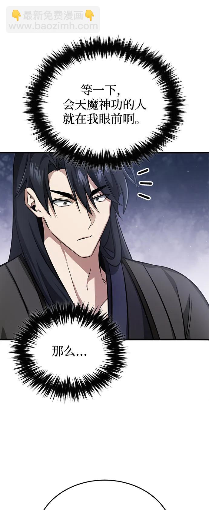 🍲重生者的隐退生活 [第88话] 圣典里的救世主 第40页