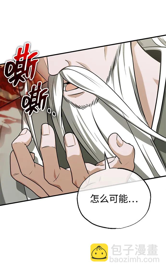 🍲重生者的隐退生活 [第88话] 圣典里的救世主 第45页
