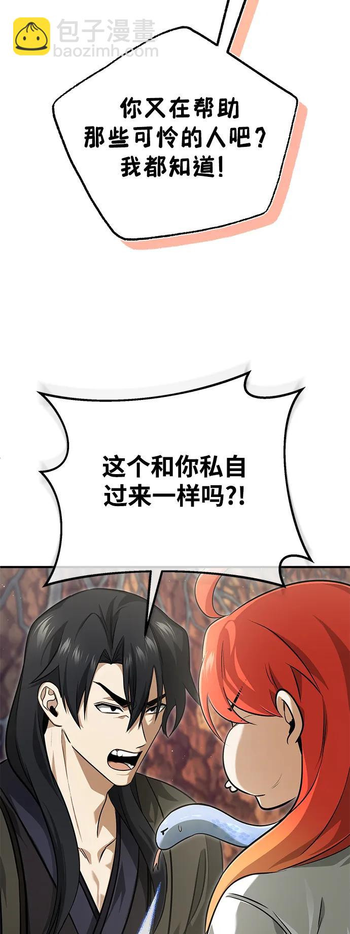 🍲重生者的隐退生活 [第88话] 圣典里的救世主 第5页