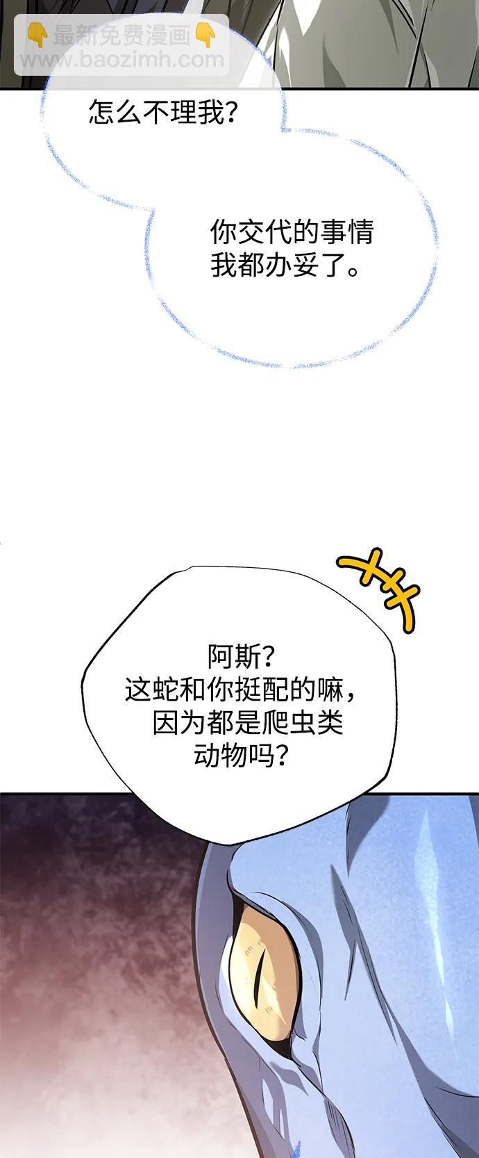 🍲重生者的隐退生活 [第88话] 圣典里的救世主 第6页