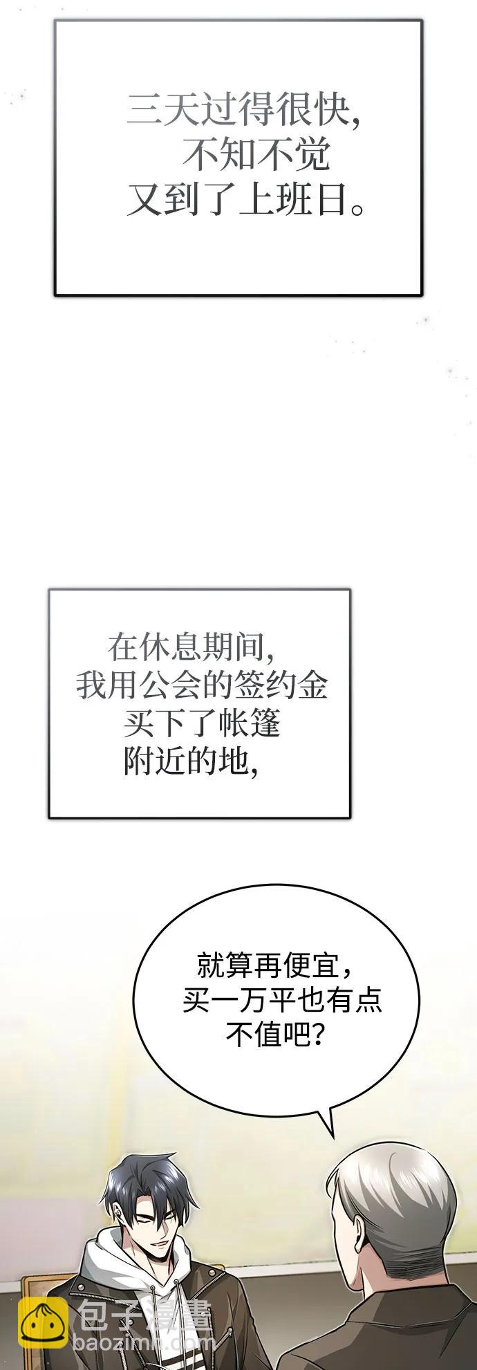 🍲重生者的隐退生活 [第9话] 就算你再生气也是 第10页