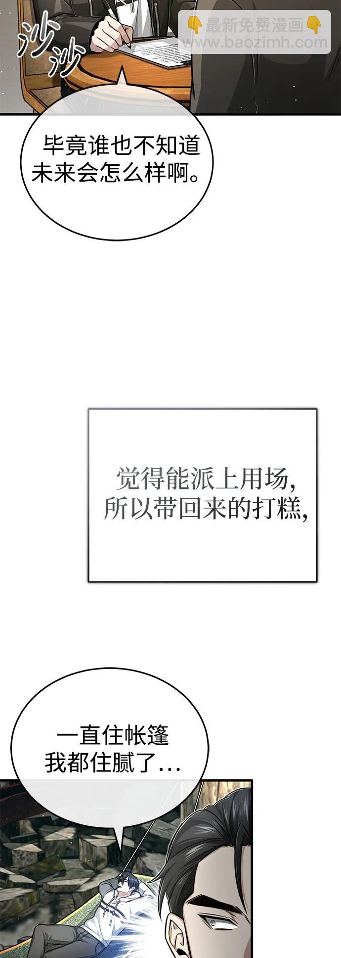 🍲重生者的隐退生活 [第9话] 就算你再生气也是 第11页