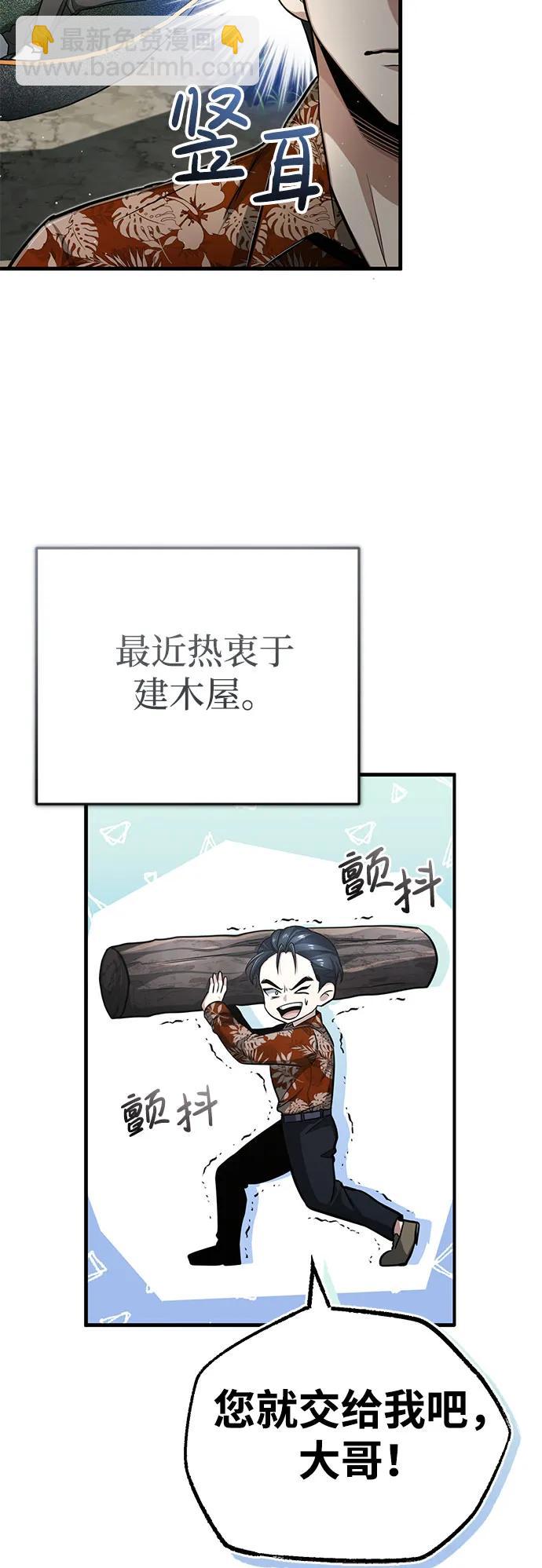 🍲重生者的隐退生活 [第9话] 就算你再生气也是 第12页