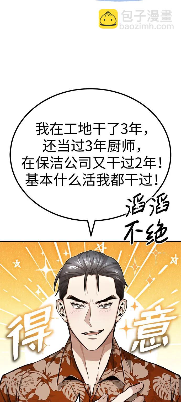 🍲重生者的隐退生活 [第9话] 就算你再生气也是 第13页