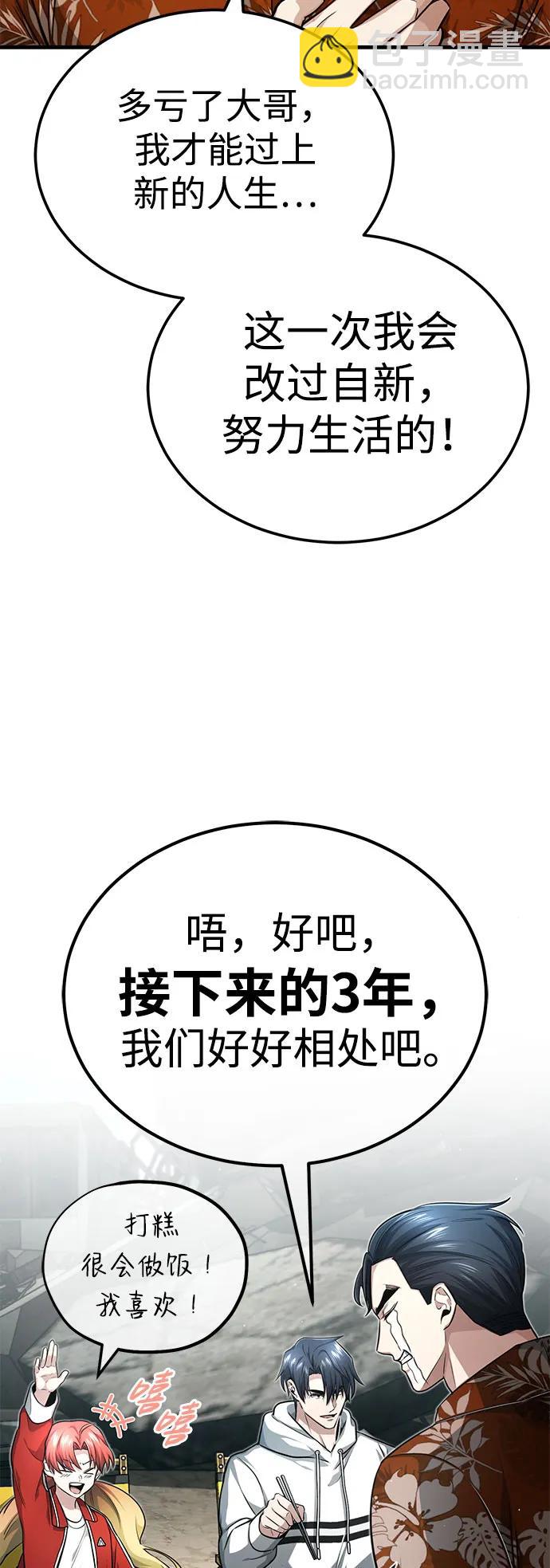 🍲重生者的隐退生活 [第9话] 就算你再生气也是 第14页