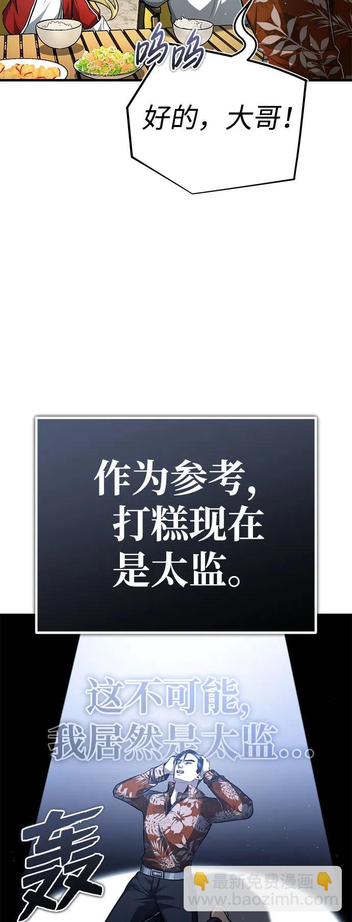 🍲重生者的隐退生活 [第9话] 就算你再生气也是 第15页