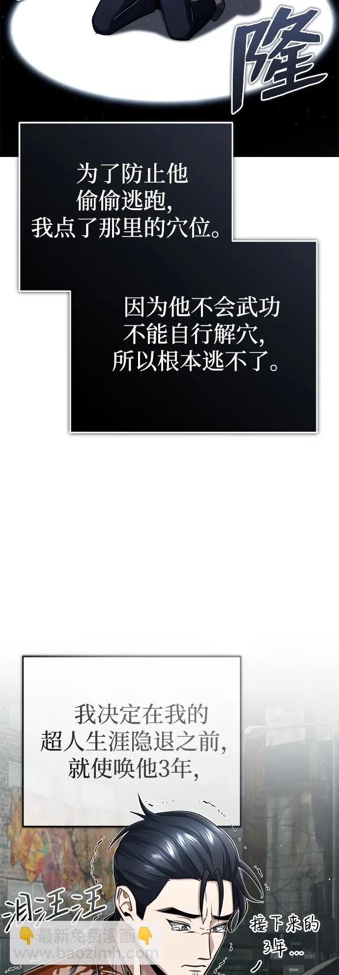 🍲重生者的隐退生活 [第9话] 就算你再生气也是 第16页
